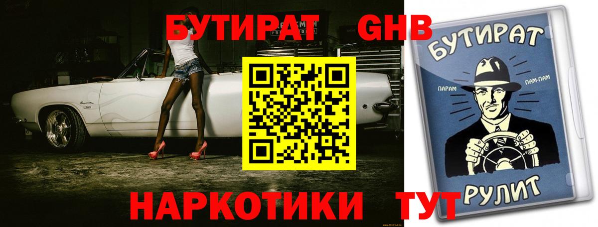 Бутират оксана Назарово