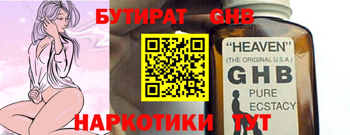 БУТИРАТ  Вход с VPN  Назарово  БУТИРАТ оксибутират 