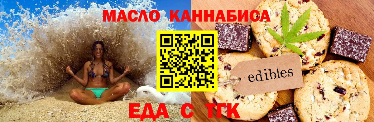Назарово  Еда ТГК конопля  Вход с VPN 