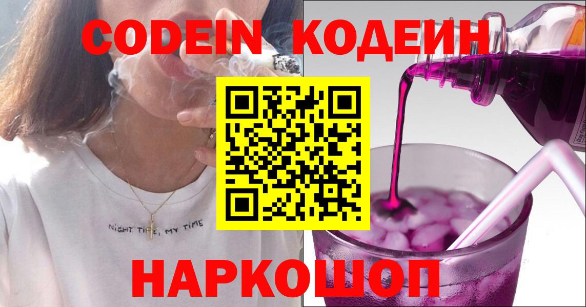 Кодеин напиток Lean (лин) Назарово