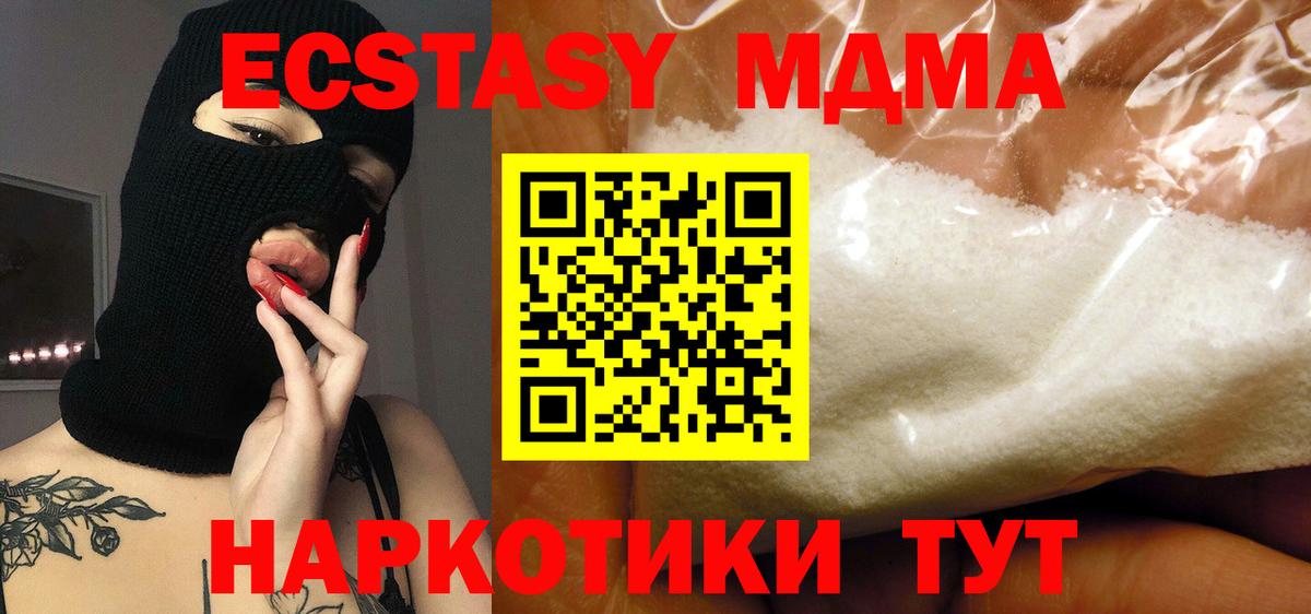 МДМА кристаллы  Вход с VPN  MDMA  Назарово 
