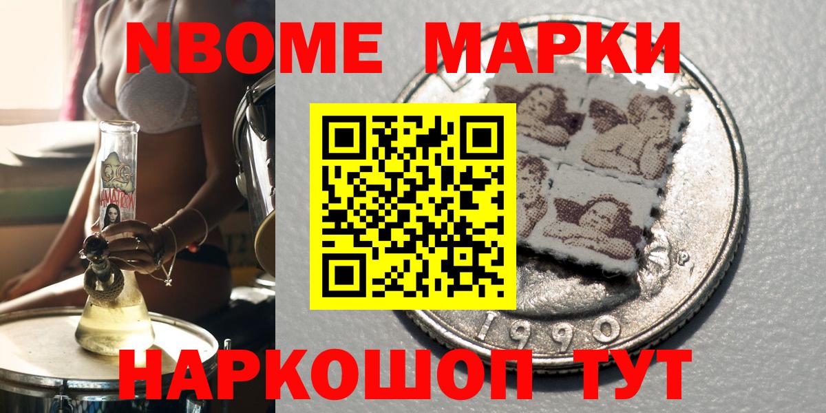 Наркотические марки 1,5мг Назарово